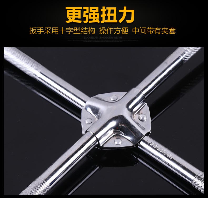 十字扳手
