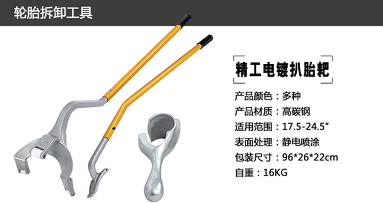 真空胎手动扒胎工具三件套