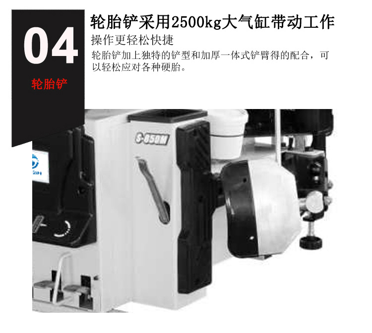 S-T850M轮胎拆胎机