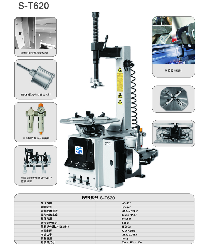 S-T620拆胎机 