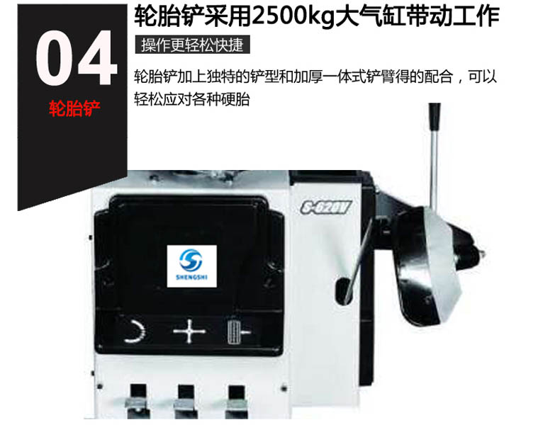 S-T620拆胎机 