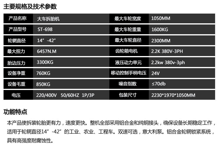698拆装机