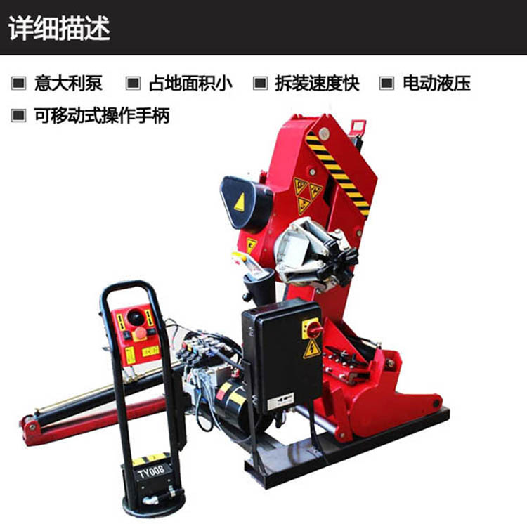 车载式拆胎机