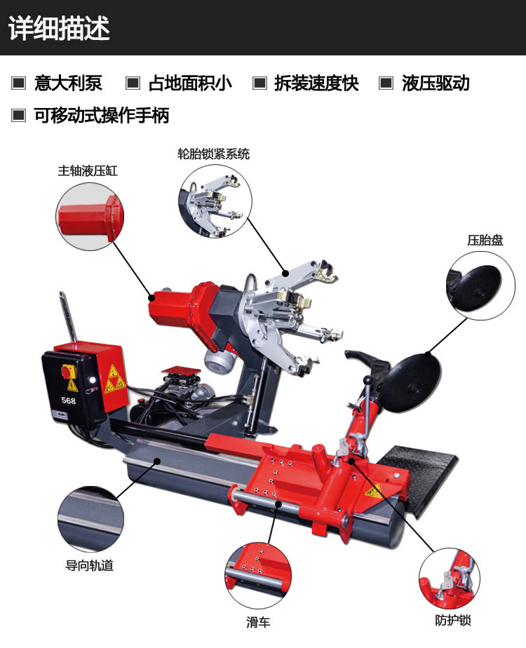 卡车拆胎机S-T568