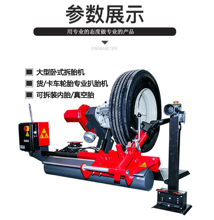 卡车拆胎机S-T568