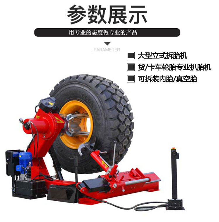 卡车拆胎机S-T598