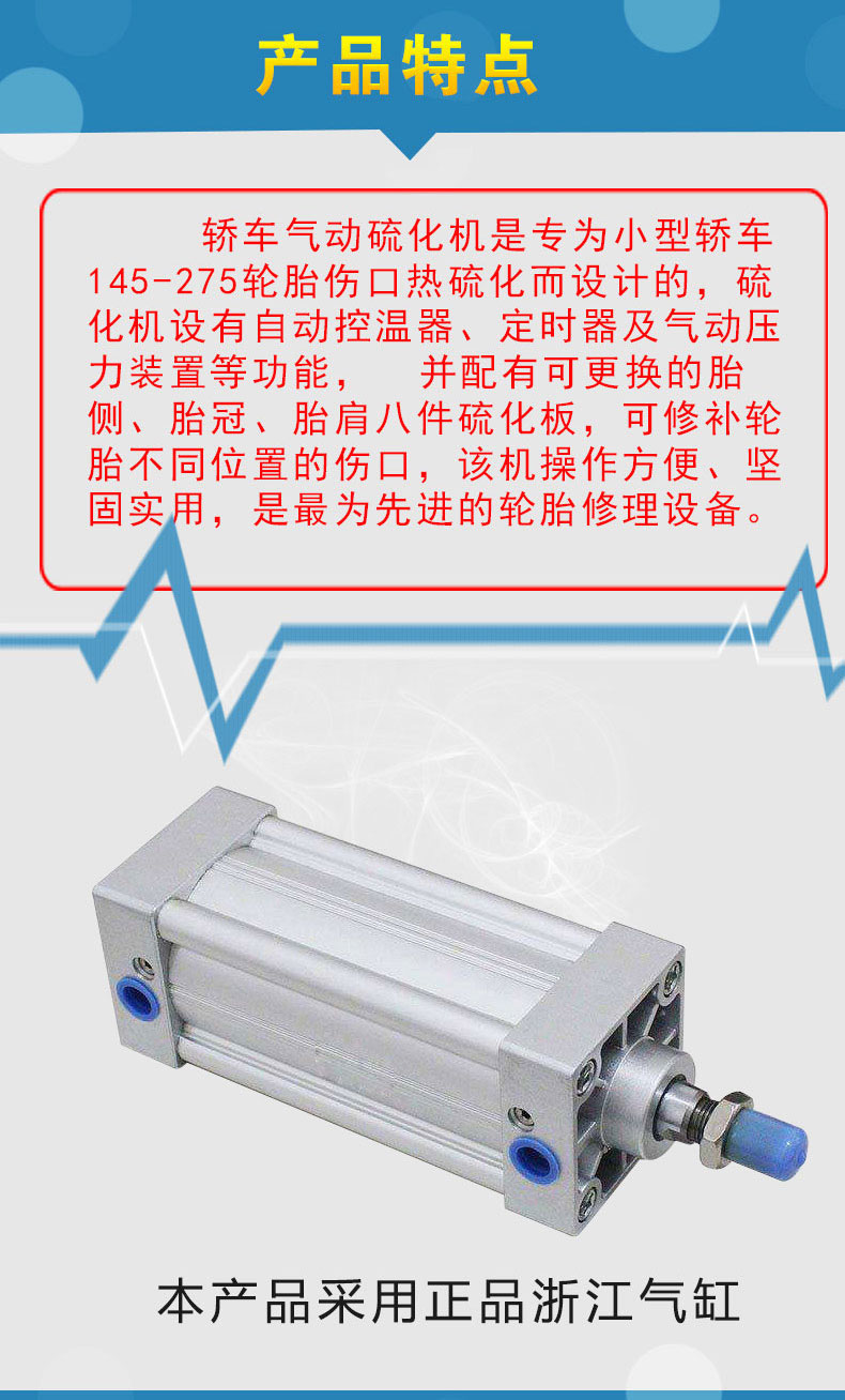 轮胎气动硫化机