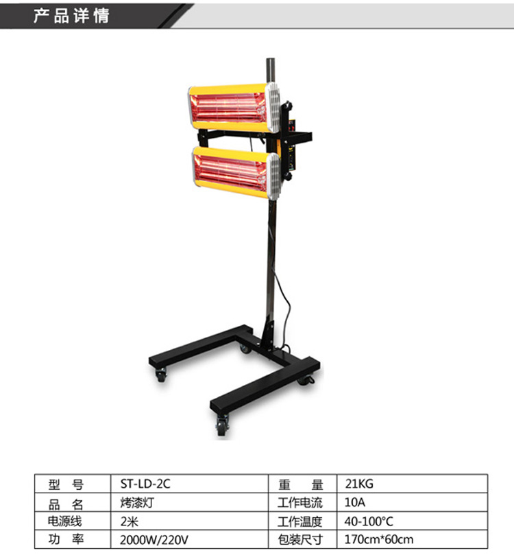 移动烤灯短波红外线双管烤漆灯