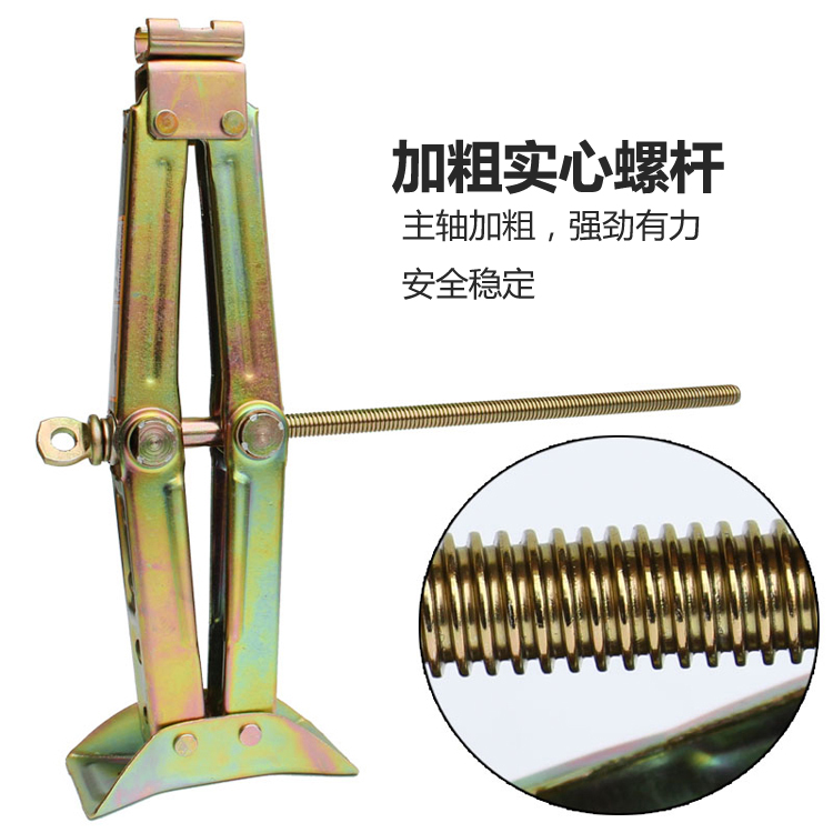 剪式千斤顶