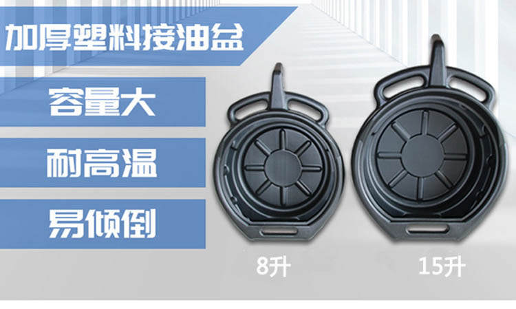 加厚接油盆