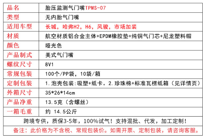 TPMS-07胎压监测气门嘴
