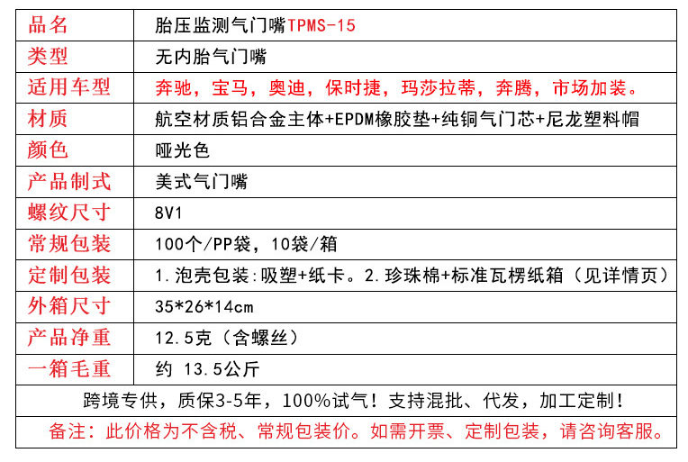 TPMS-15气门嘴