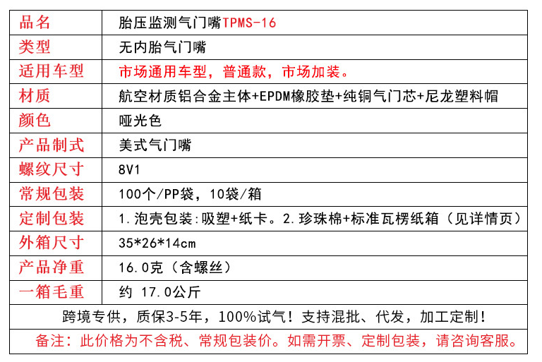 TPMS-16胎压监测气门嘴