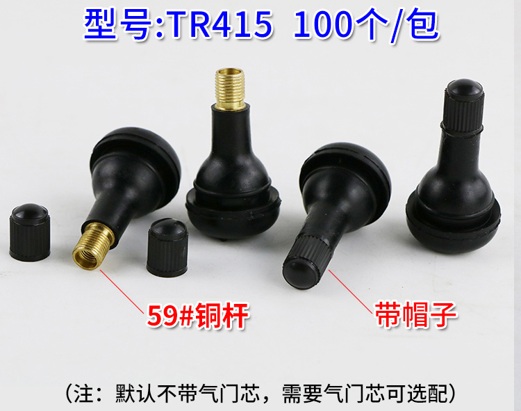 TR415纯铜橡胶气嘴汽车真空胎轮胎气门嘴