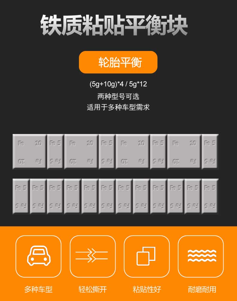 粘贴平衡块