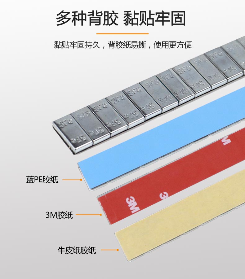 粘贴平衡块