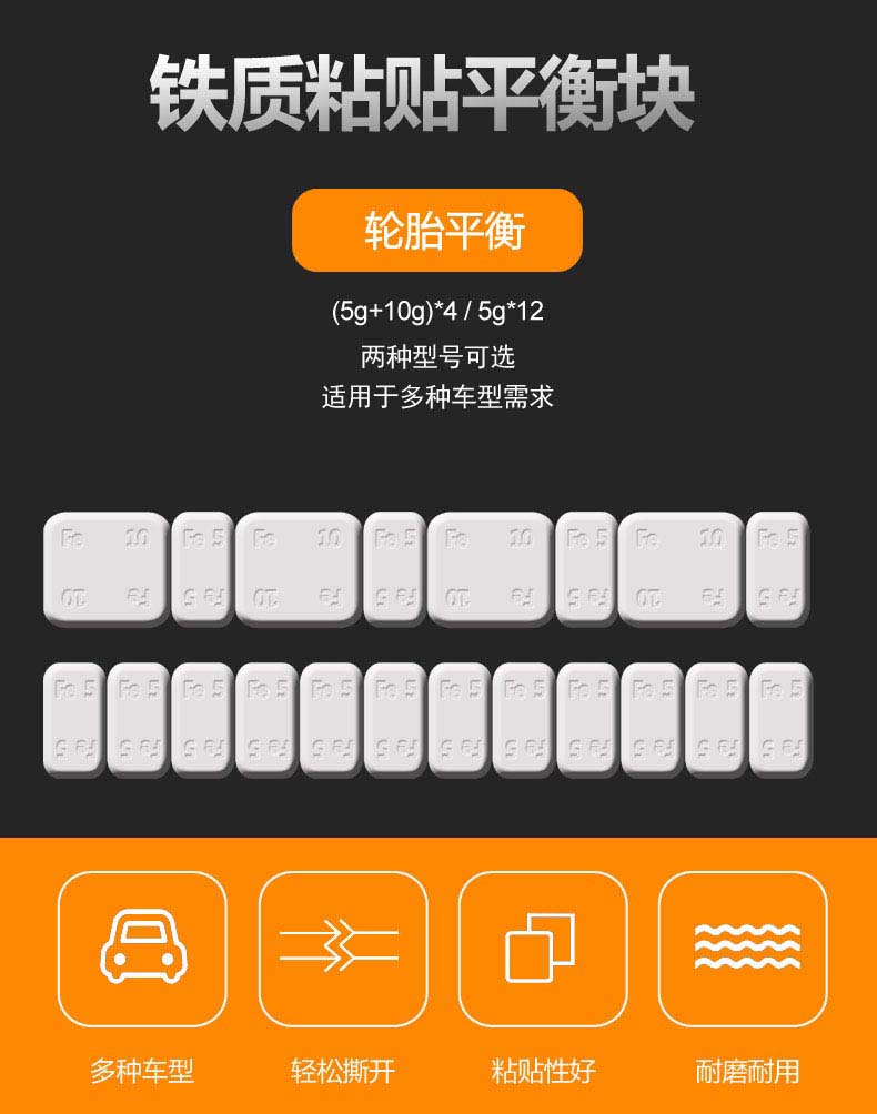 铁质粘贴平衡块
