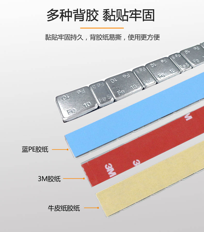 铁质粘贴平衡块
