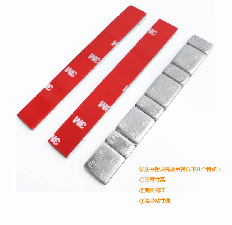 铁质粘贴平衡块