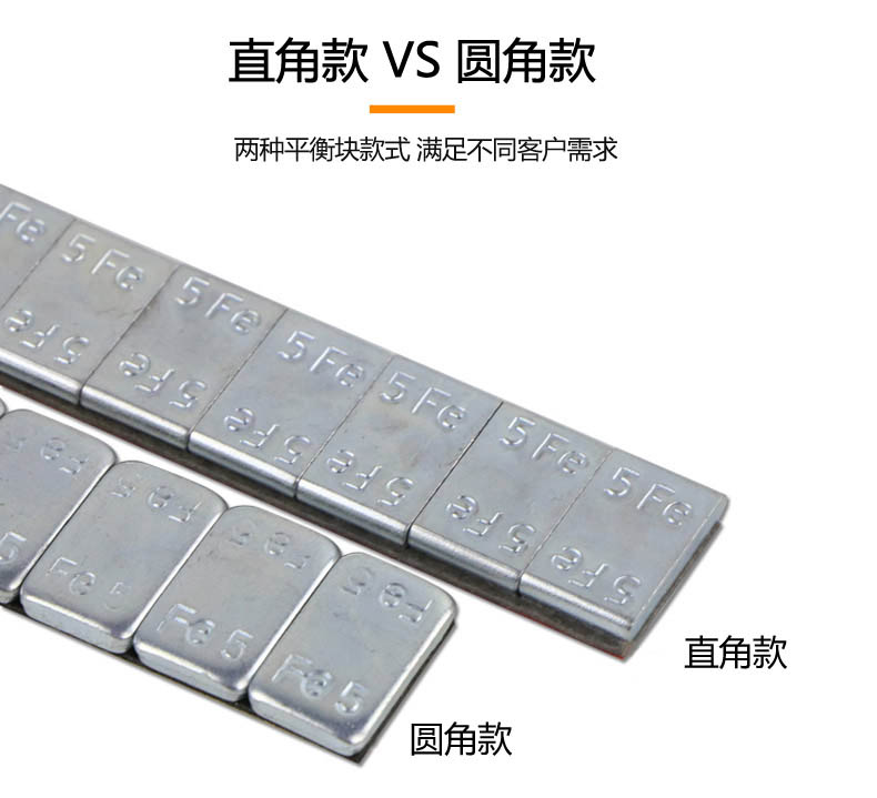 铁质粘贴平衡块