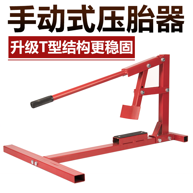 摩托扒胎机
