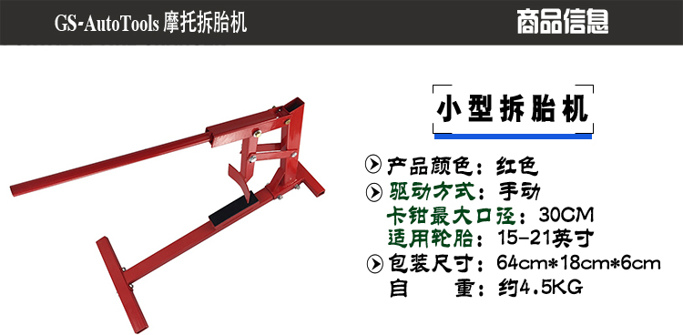 摩托扒胎机