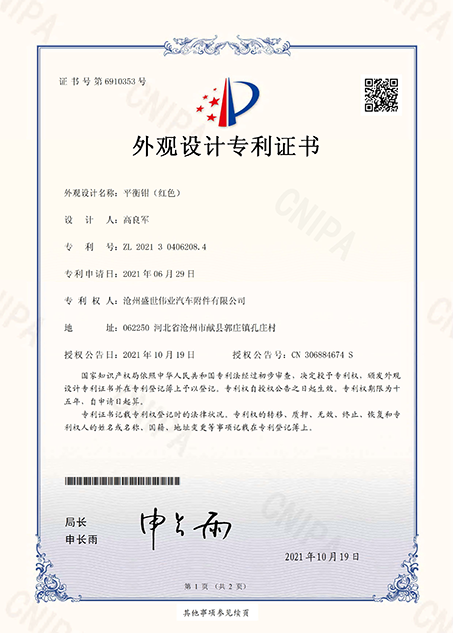 平衡钳专利