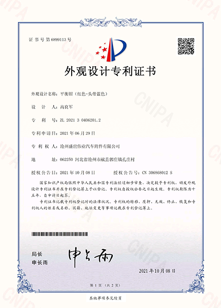 平衡钳（红色-头带蓝色）(2021304062012)外观设计专利证书_34448.png