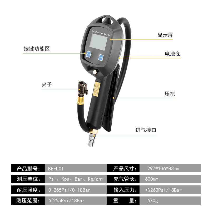 BW-L01高精度数显轮胎胎压表