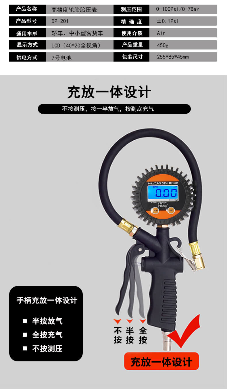 DP-201胎压表