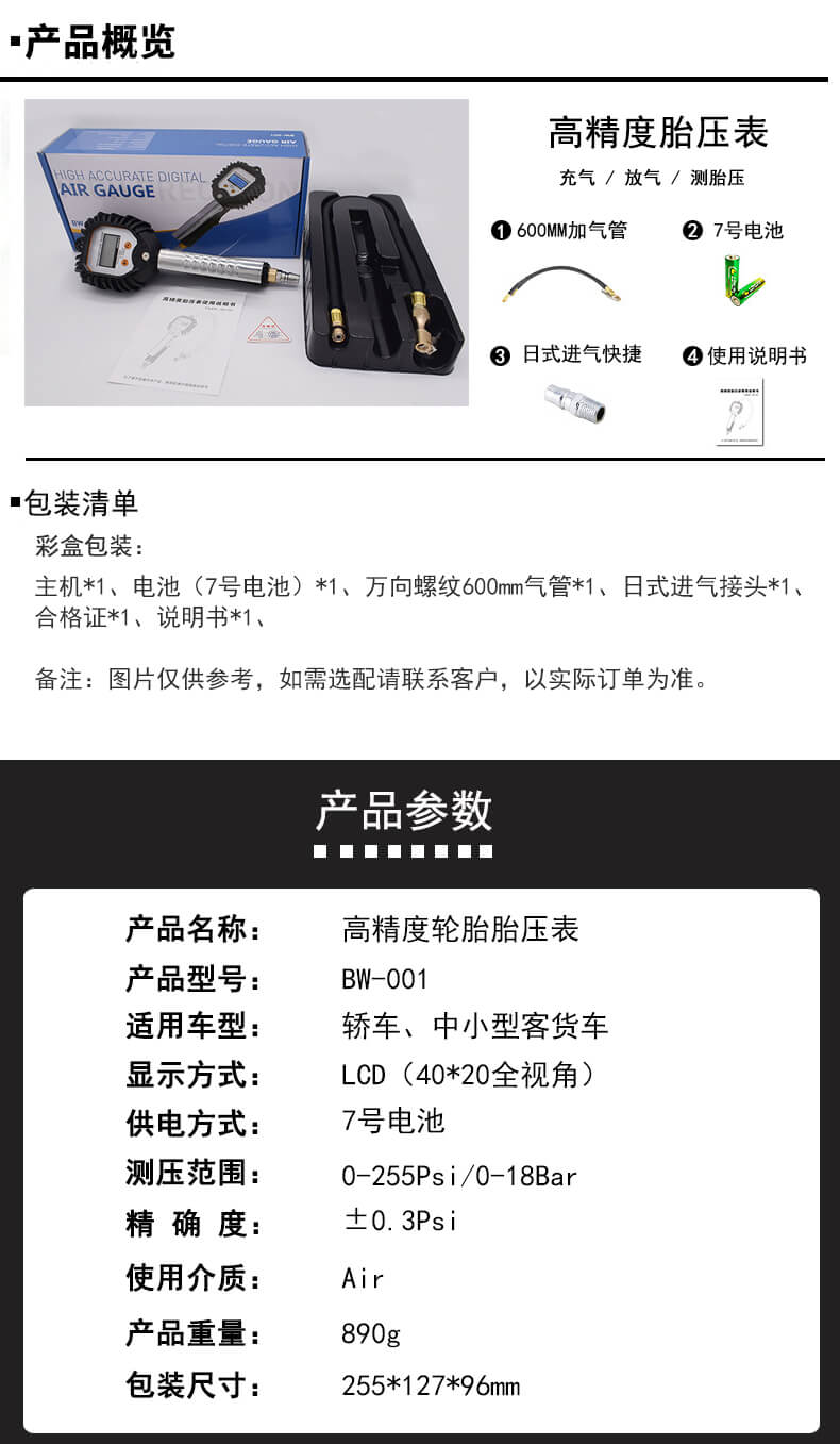 BW-001高精度胎压表