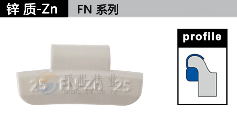 锌质卡勾平衡块-FN系列