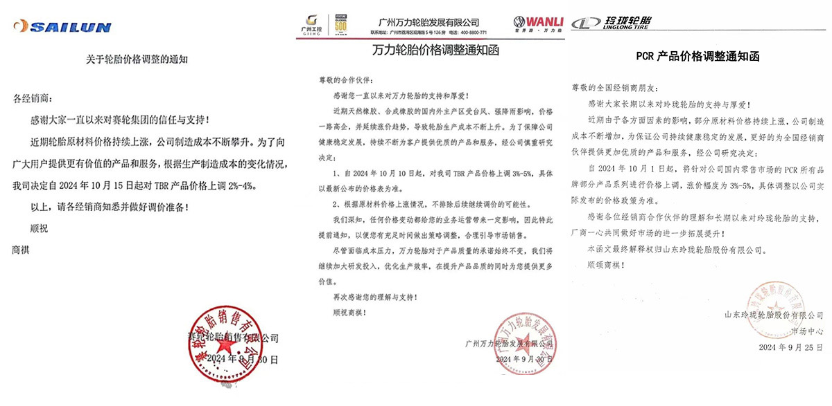 赛轮、万力、玲珑轮胎涨价通知 赛轮、万力、玲珑轮胎涨价通知