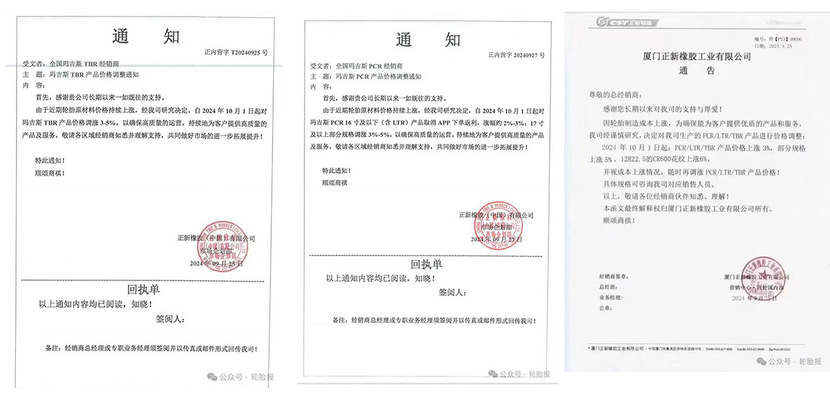正新轮胎涨价通知 正新轮胎涨价通知